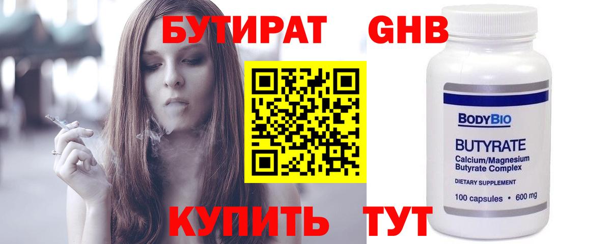 Лесозаводск  Бутират жидкий экстази  Вход с VPN 