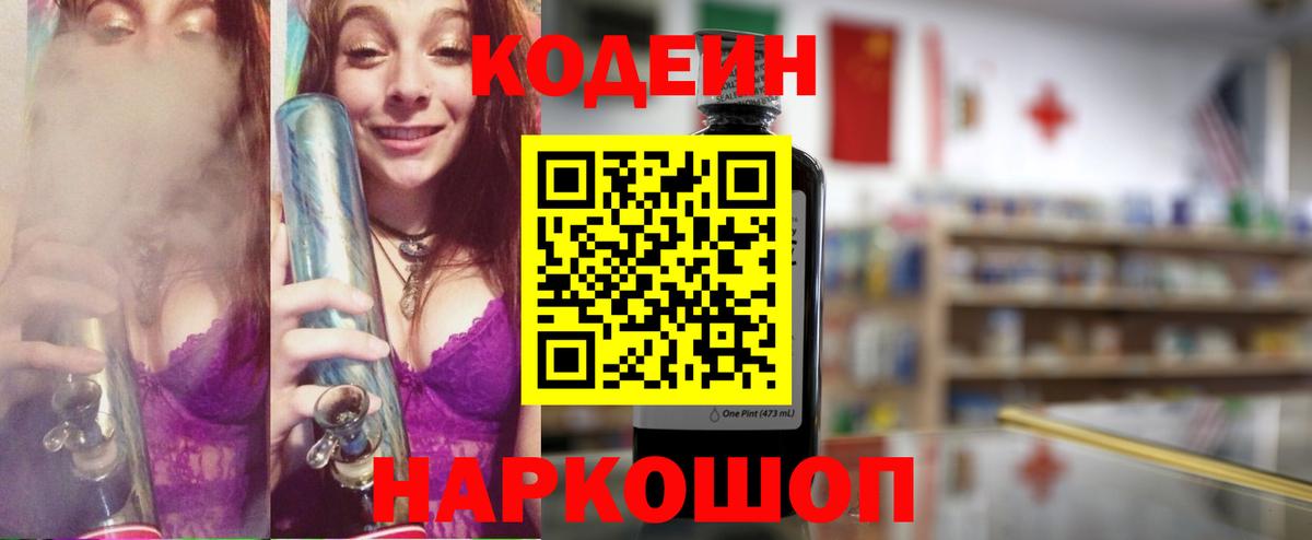 Кодеин Purple Drank  Кодеин Purple Drank  цена наркотик  Вход с VPN  Лесозаводск 
