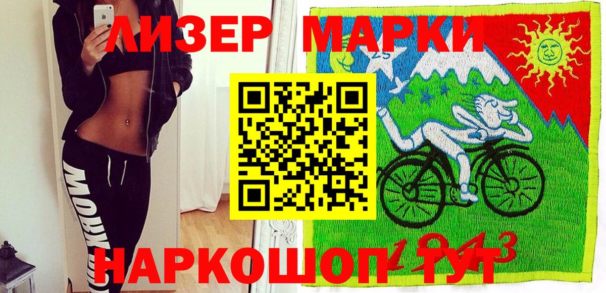 Наркотические марки 1,5мг Лесозаводск